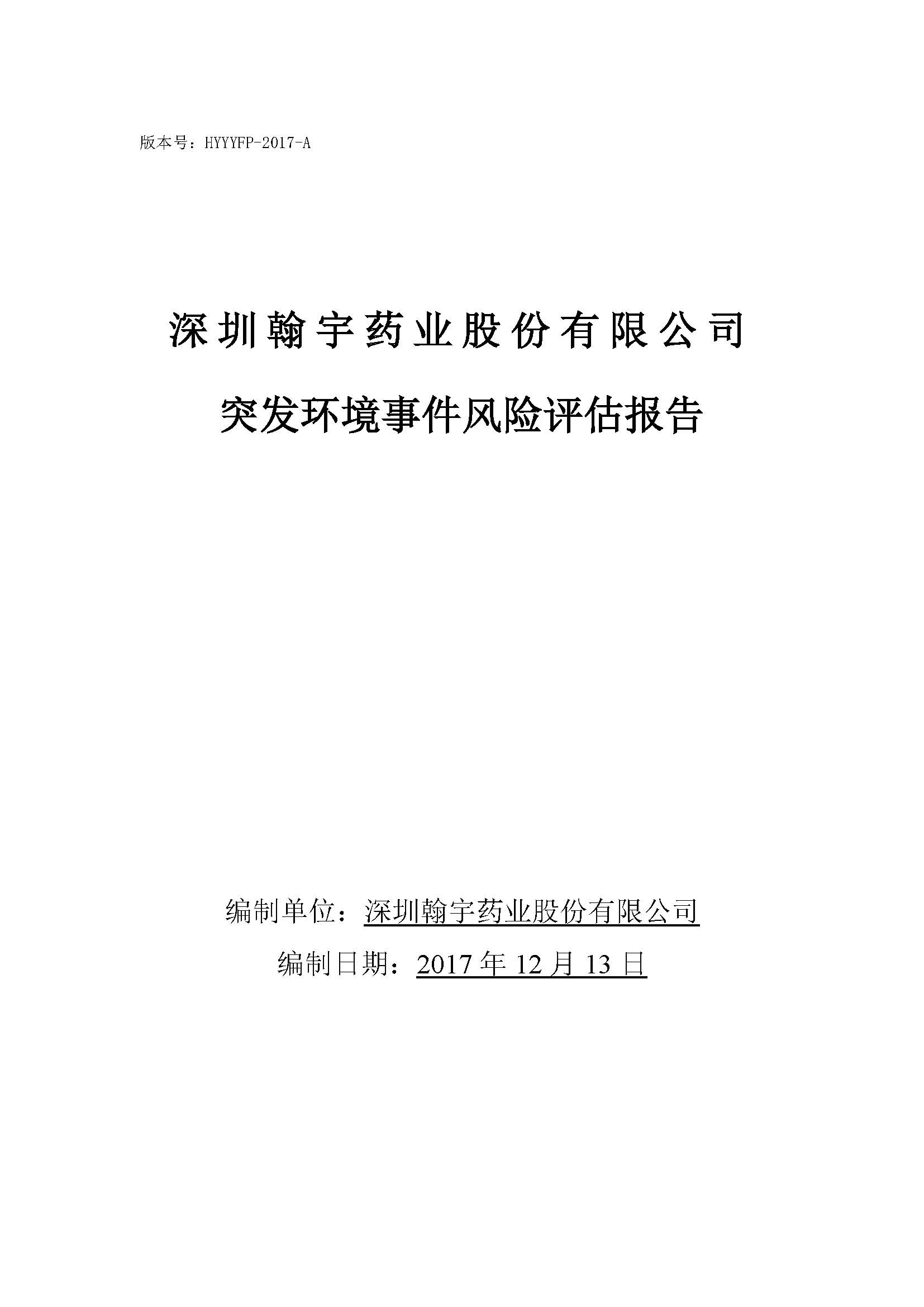 腾博会官网风险评估报告完整版_页面_01