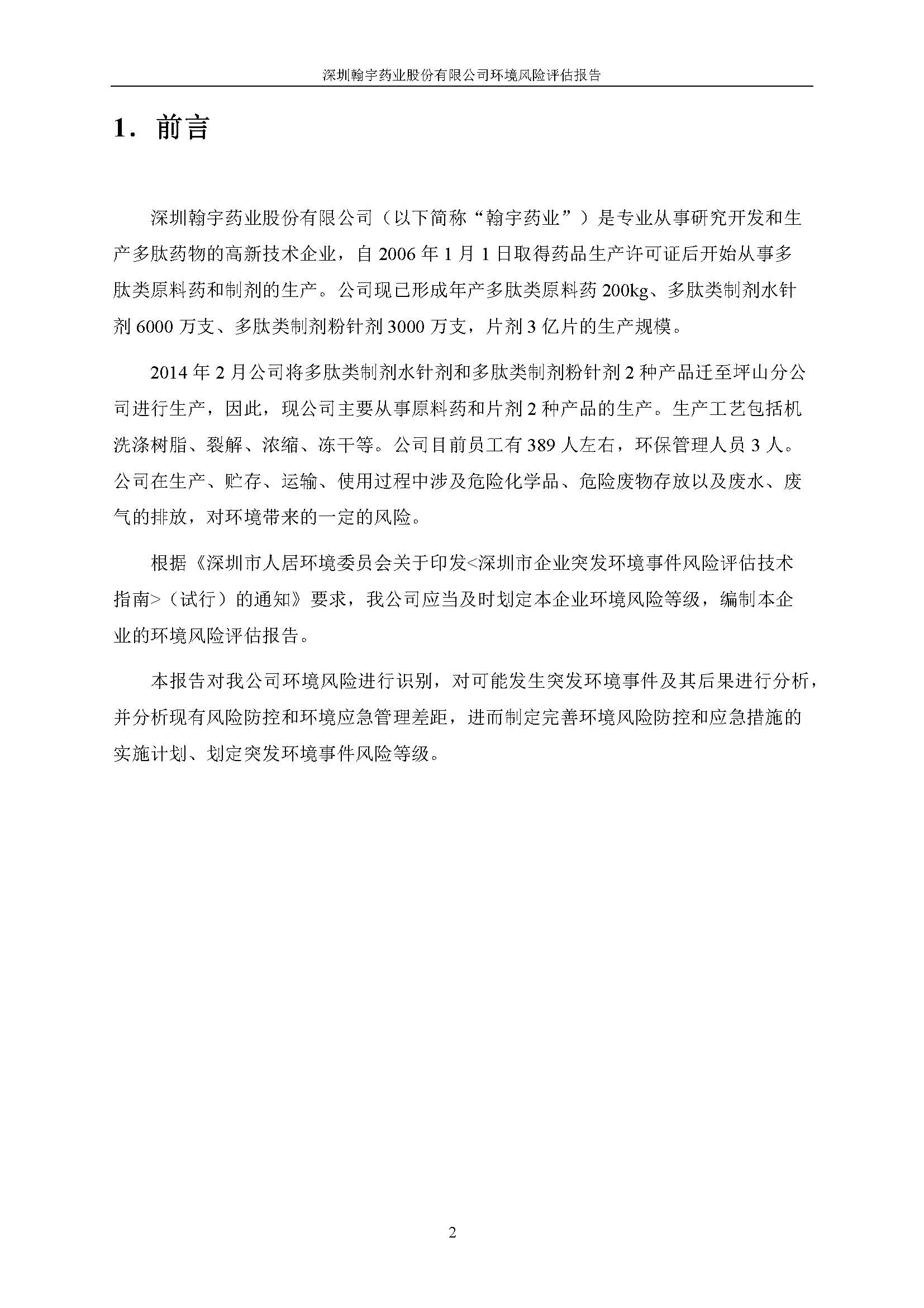 腾博会官网风险评估报告完整版_页面_03