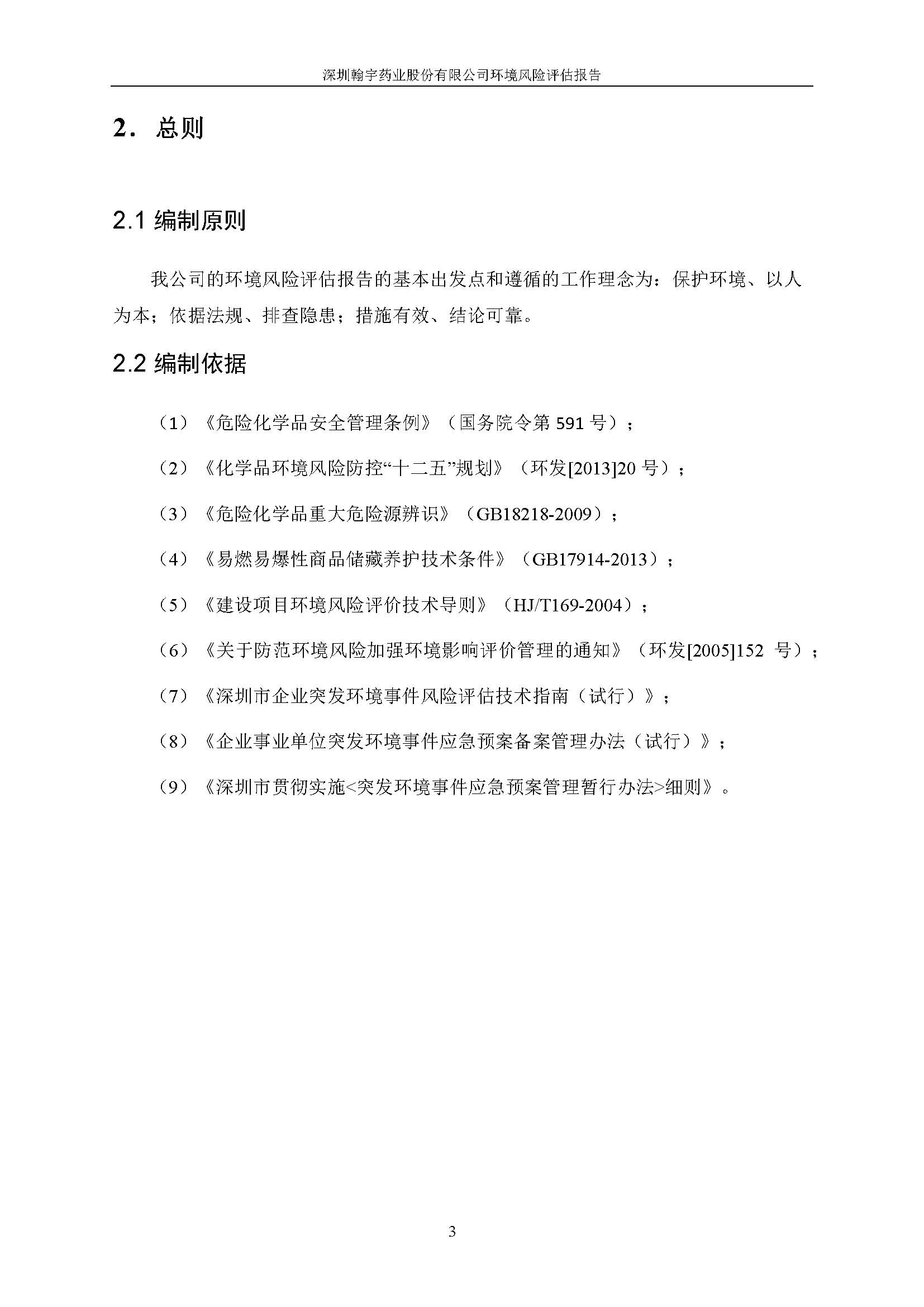 腾博会官网风险评估报告完整版_页面_04