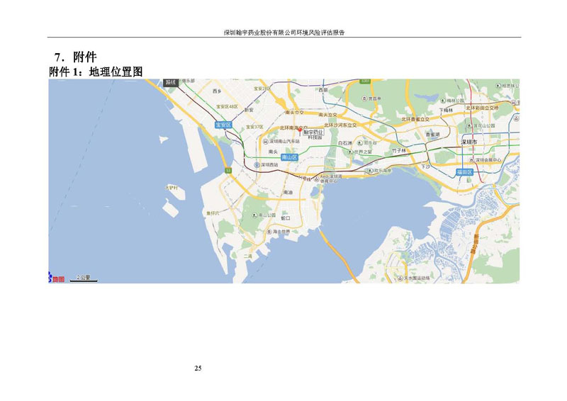 腾博会官网风险评估报告完整版_页面_26