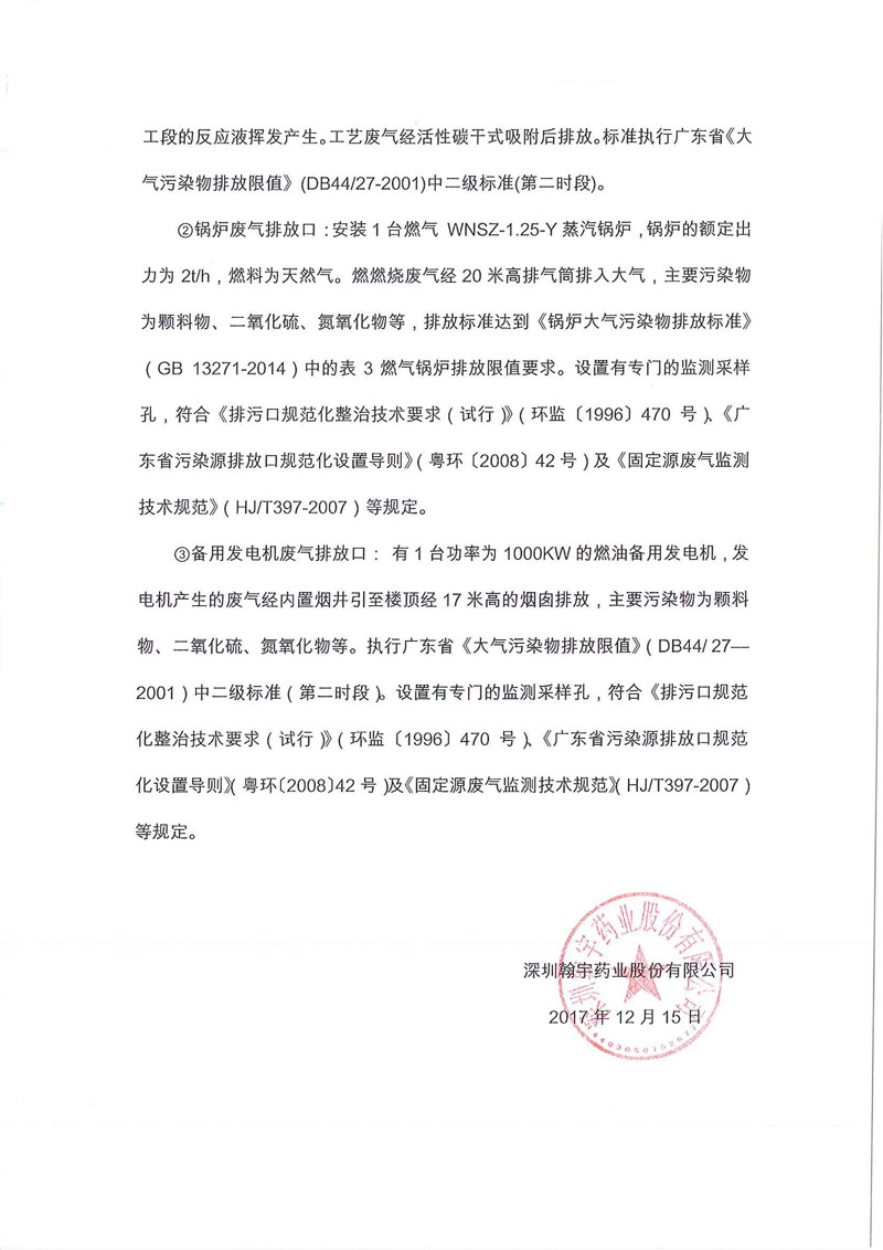 腾博会官网药业关于排污口和监测孔规范设置情况说明01_页面_2