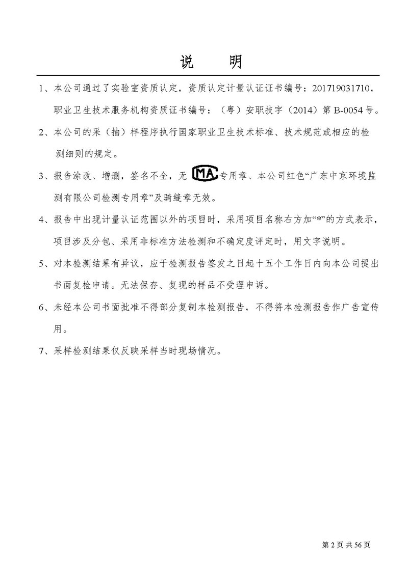 _深圳腾博会官网药业股份有限公司南山定期检测报告_页面_02