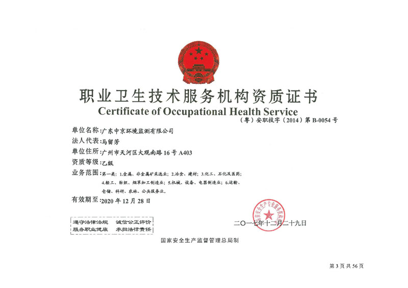 _深圳腾博会官网药业股份有限公司南山定期检测报告_页面_03