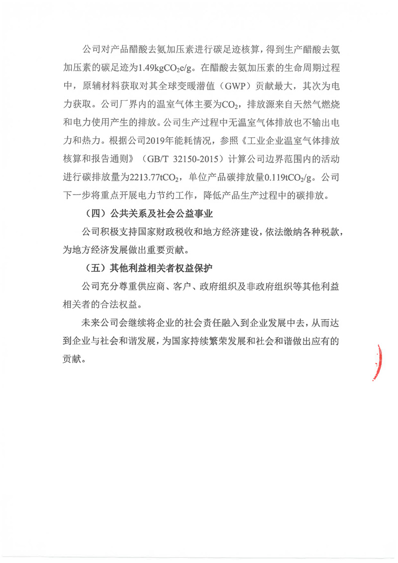 社会责任报告书-7 副本