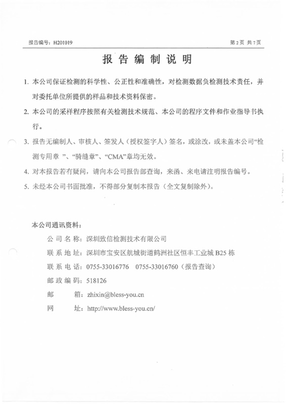 H201019 深圳腾博会官网药业股份有限公司坪山分公司 (20210119盖章)-2