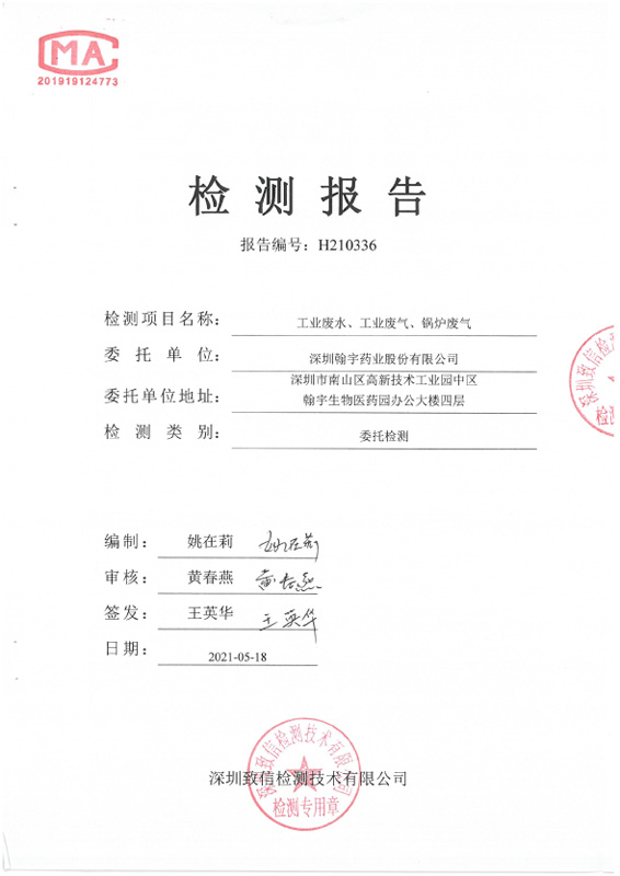 H210336 深圳腾博会官网药业股份有限公司(20210416 盖章)-1