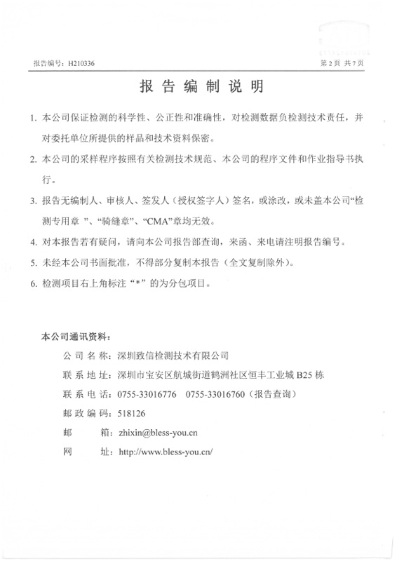 H210336 深圳腾博会官网药业股份有限公司(20210416 盖章)-2 副本