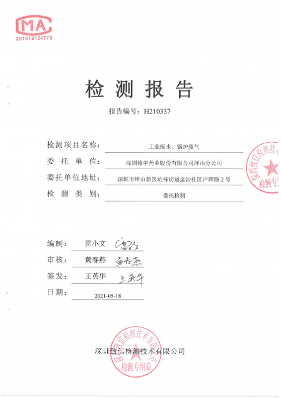 H210337 深圳腾博会官网药业股份有限公司坪山分公司20210416盖章-1 副本