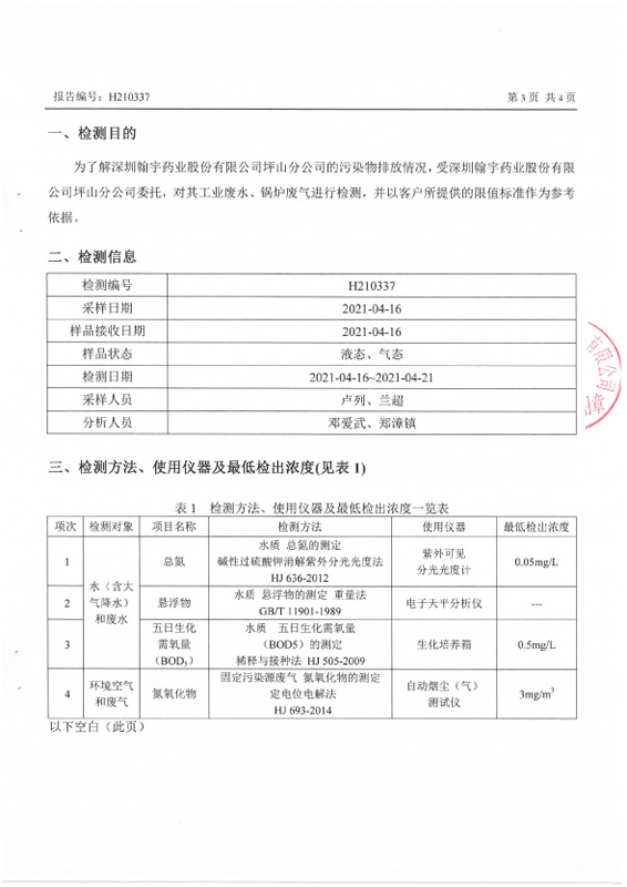 H210337 深圳腾博会官网药业股份有限公司坪山分公司20210416盖章-3 副本