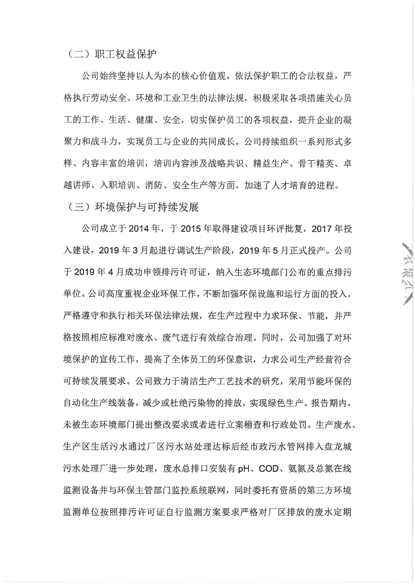 社会责任报告书2021(1)_02