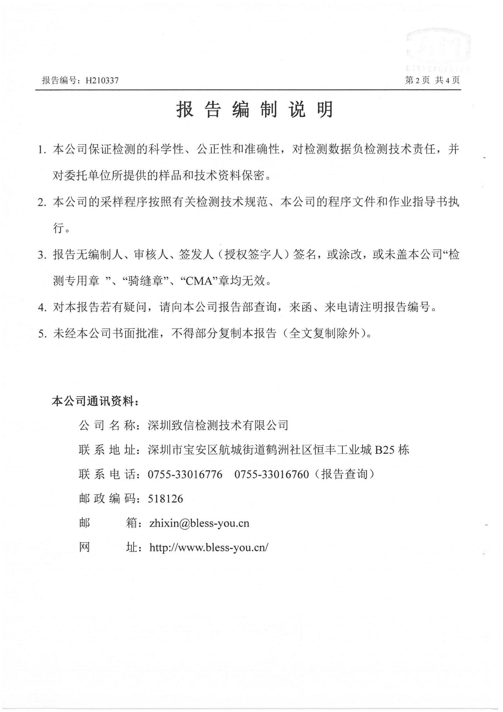 H210337 深圳腾博会官网药业股份有限公司坪山分公司20210416盖章_01