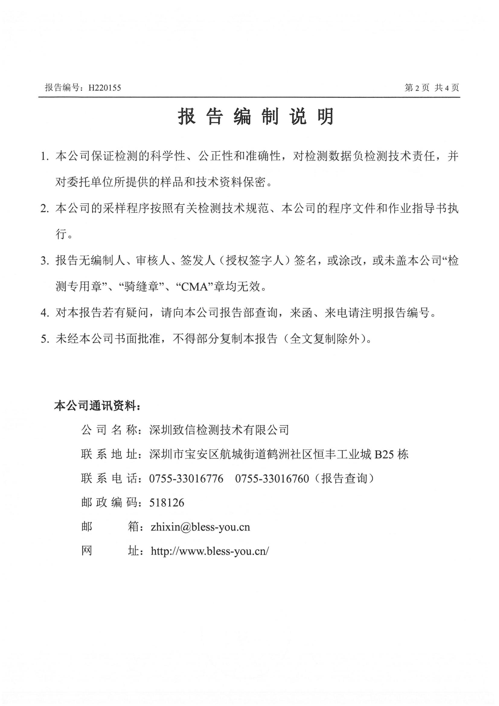 2022年2月锅炉废气检测报告_01