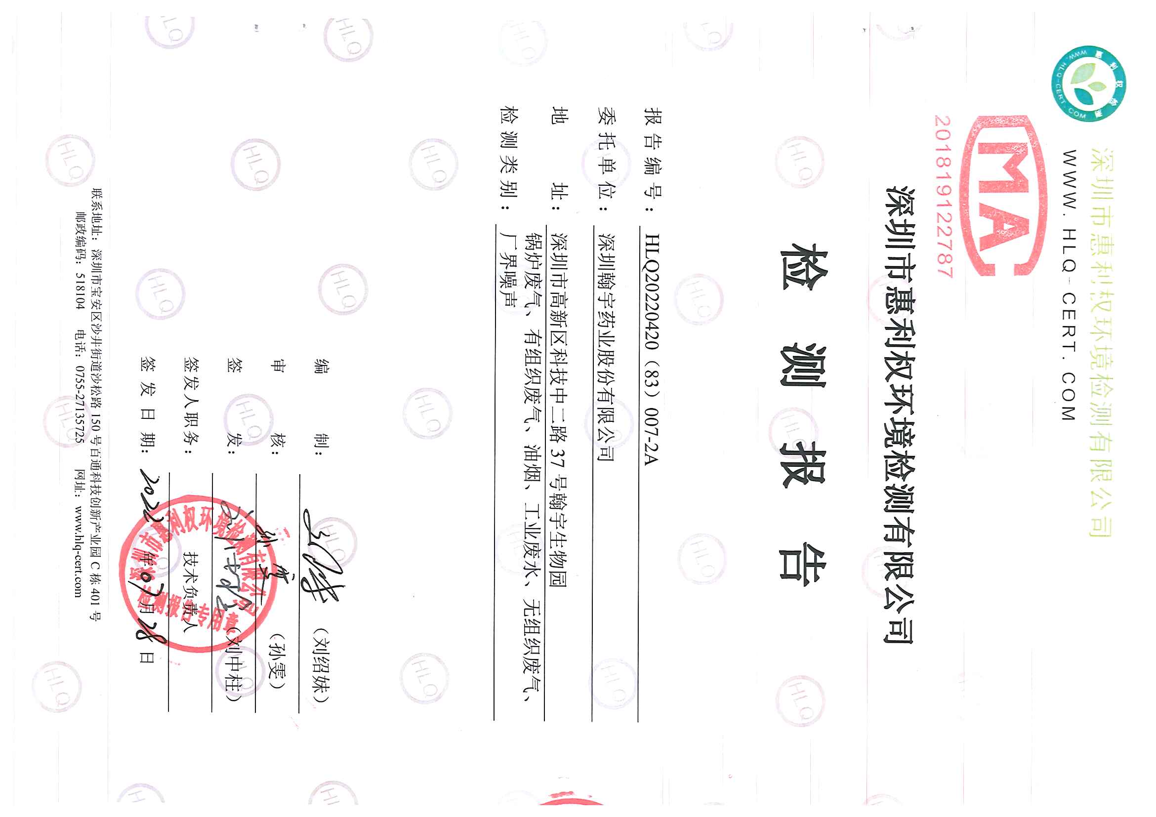 2022第三季度废气、废水报告_页面_01