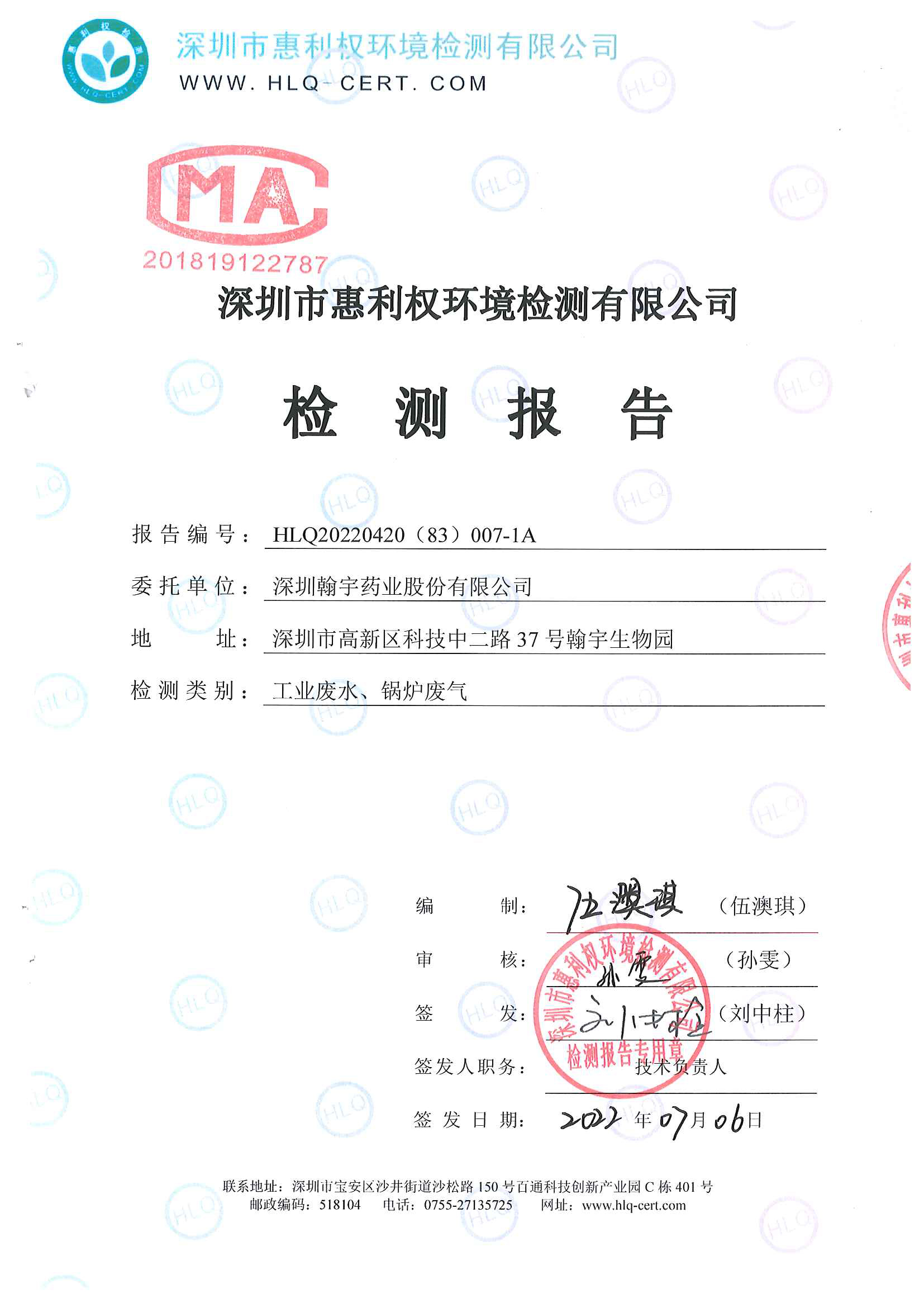 2022年6月废水、锅炉检测报告_页面_1