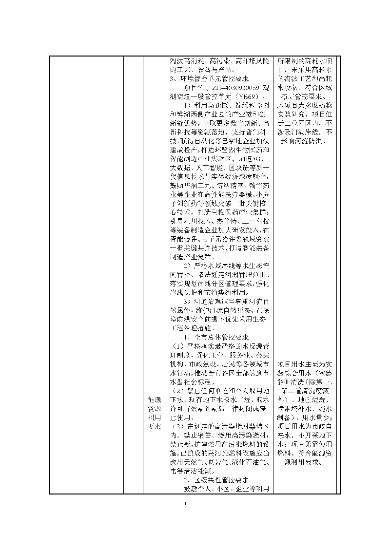 腾博会官网实验室（龙华）环评报告表（公示稿简化）_页面_06