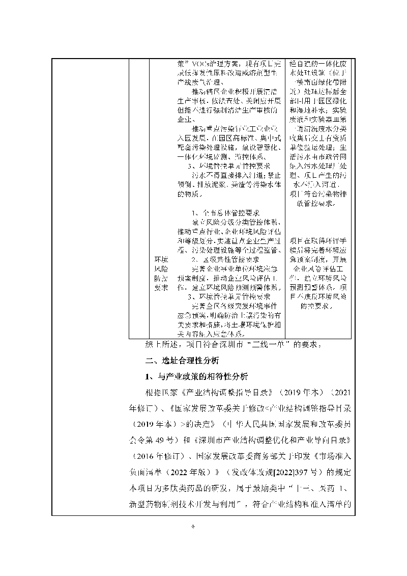 腾博会官网实验室（龙华）环评报告表（公示稿简化）_页面_08