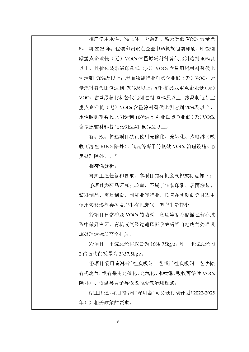 腾博会官网实验室（龙华）环评报告表（公示稿简化）_页面_11