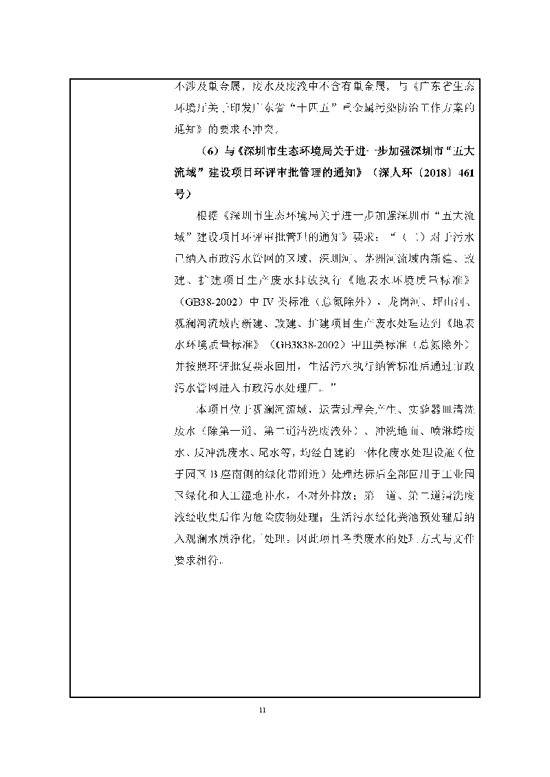 腾博会官网实验室（龙华）环评报告表（公示稿简化）_页面_13