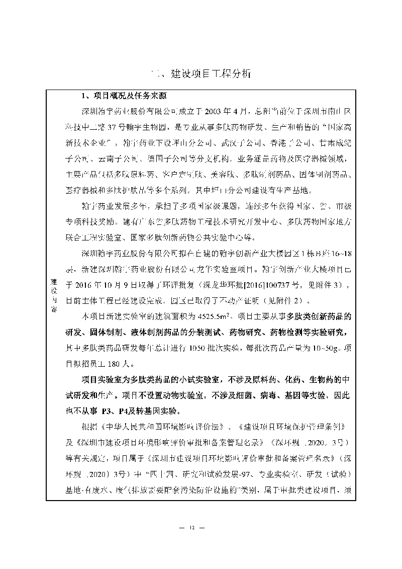 腾博会官网实验室（龙华）环评报告表（公示稿简化）_页面_14
