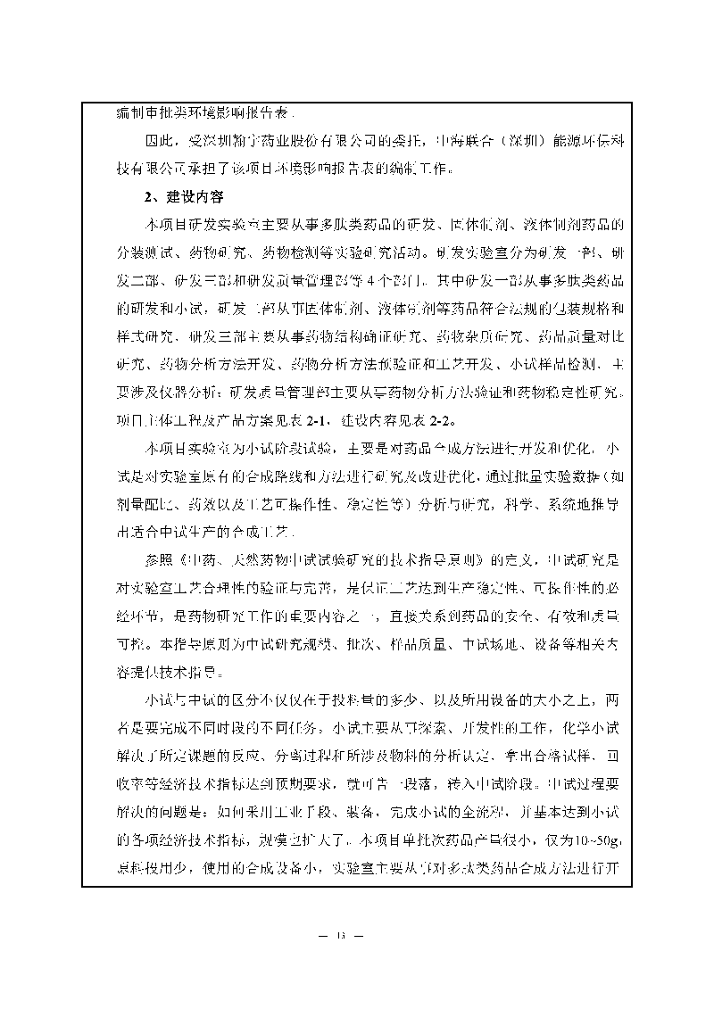腾博会官网实验室（龙华）环评报告表（公示稿简化）_页面_15