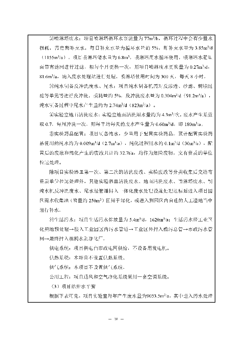 腾博会官网实验室（龙华）环评报告表（公示稿简化）_页面_30