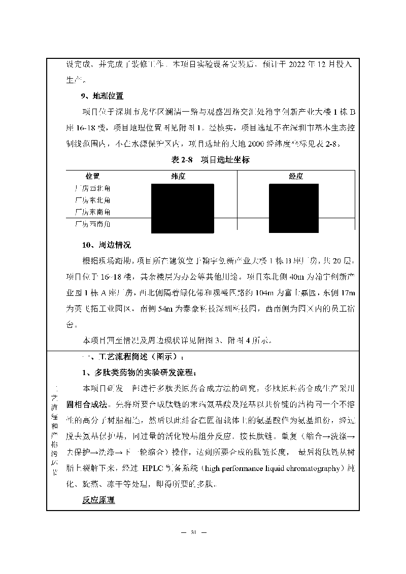 腾博会官网实验室（龙华）环评报告表（公示稿简化）_页面_33