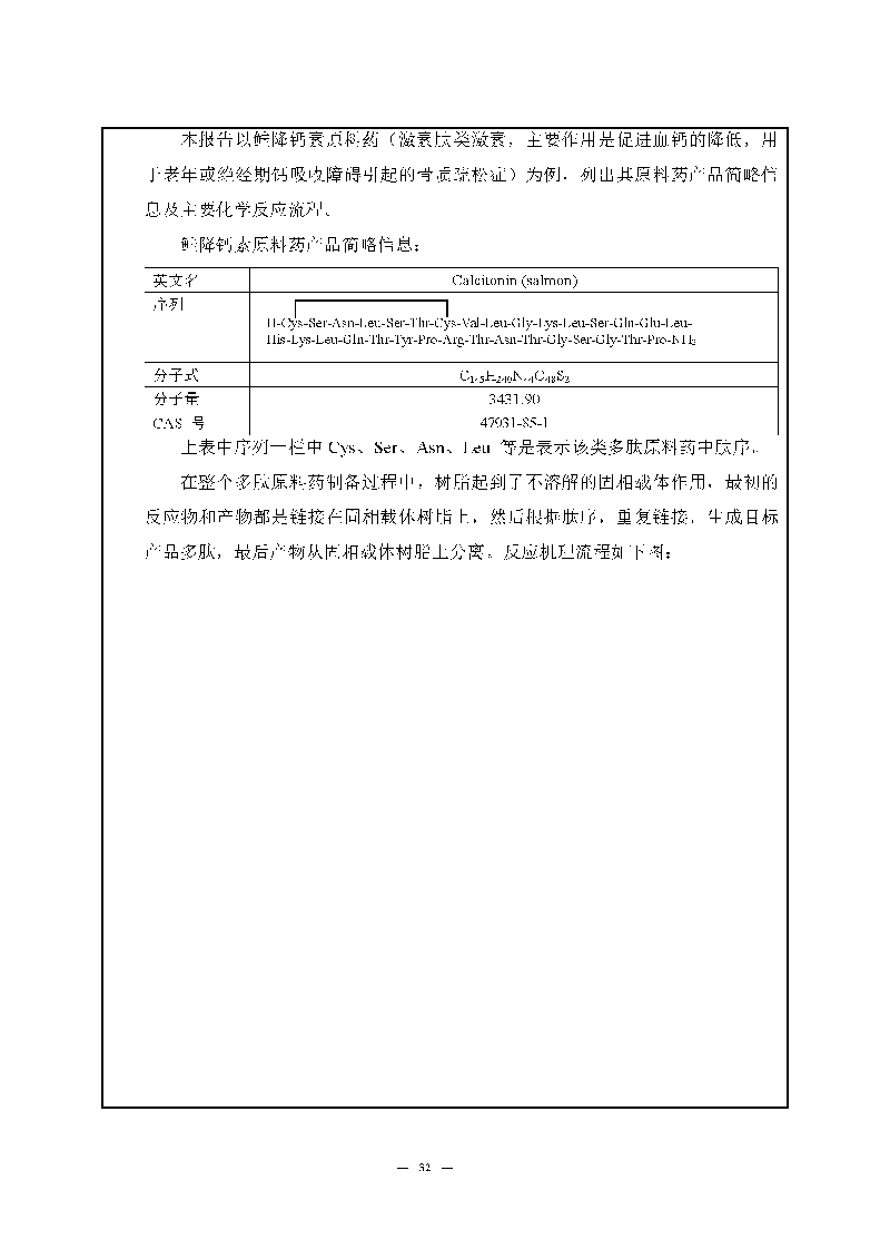 腾博会官网实验室（龙华）环评报告表（公示稿简化）_页面_34