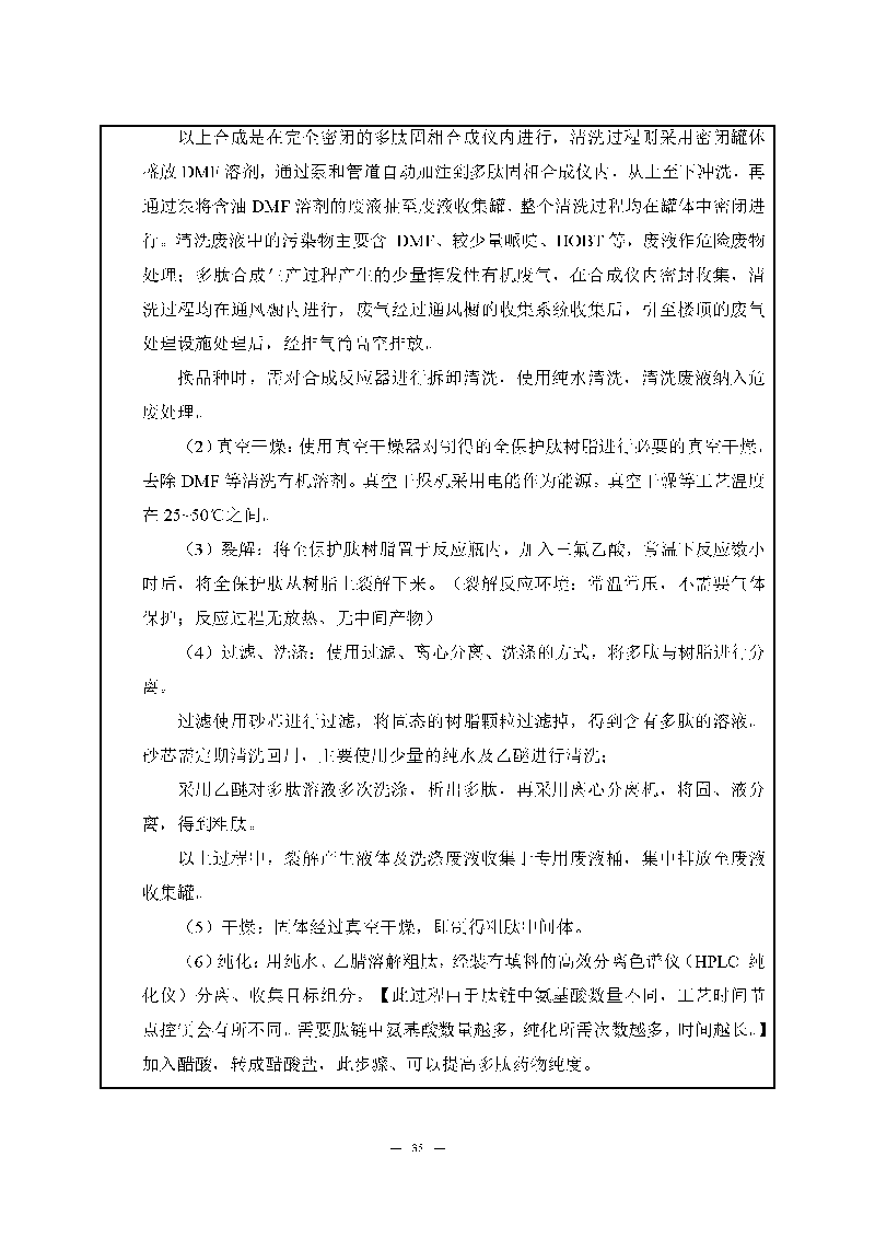 腾博会官网实验室（龙华）环评报告表（公示稿简化）_页面_37