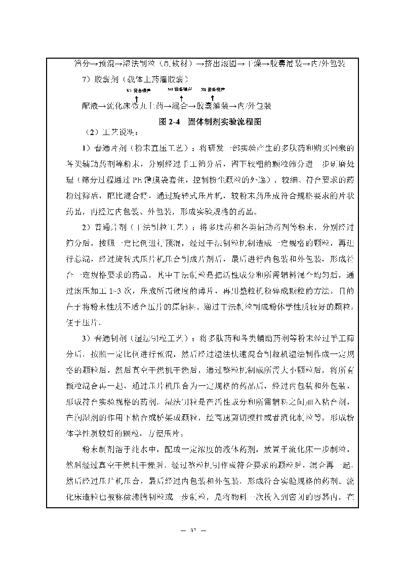 腾博会官网实验室（龙华）环评报告表（公示稿简化）_页面_39
