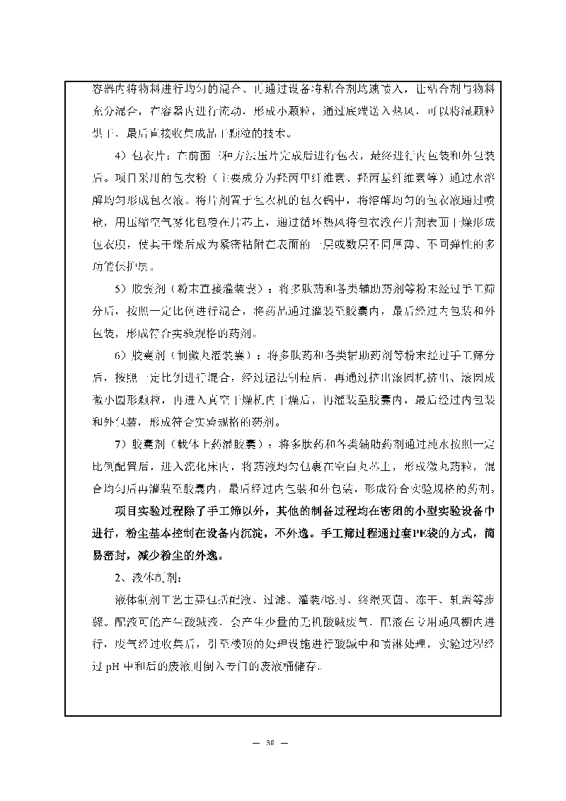 腾博会官网实验室（龙华）环评报告表（公示稿简化）_页面_40