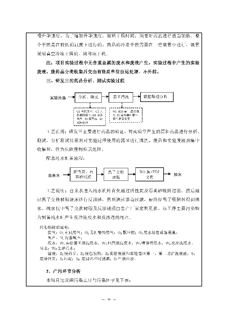 腾博会官网实验室（龙华）环评报告表（公示稿简化）_页面_42