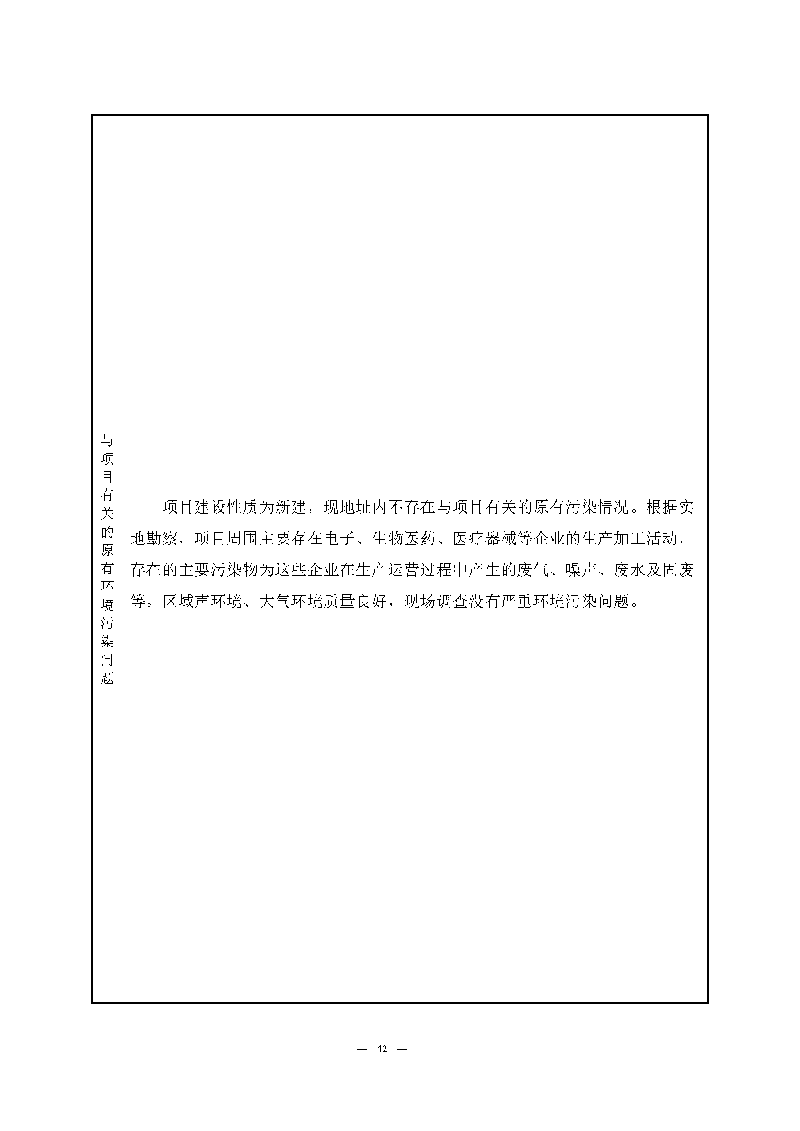 腾博会官网实验室（龙华）环评报告表（公示稿简化）_页面_44