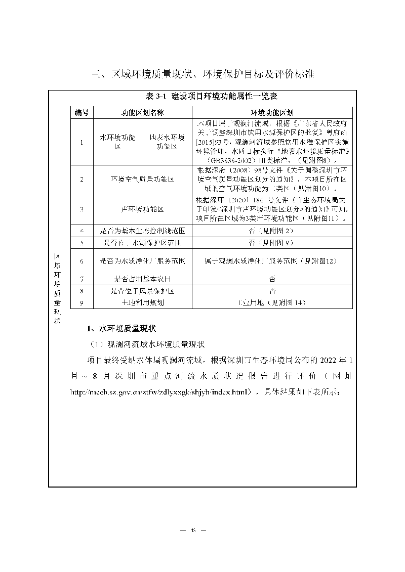 腾博会官网实验室（龙华）环评报告表（公示稿简化）_页面_45