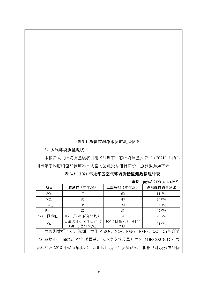 腾博会官网实验室（龙华）环评报告表（公示稿简化）_页面_47