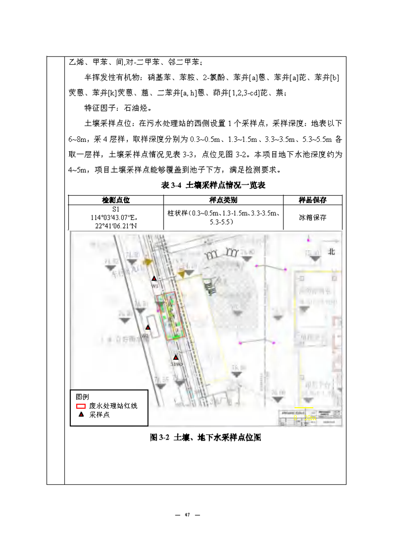 腾博会官网实验室（龙华）环评报告表（公示稿简化）_页面_49