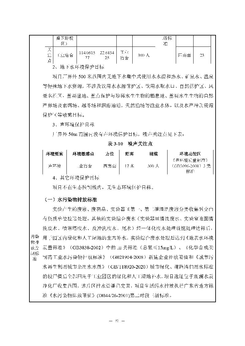 腾博会官网实验室（龙华）环评报告表（公示稿简化）_页面_54