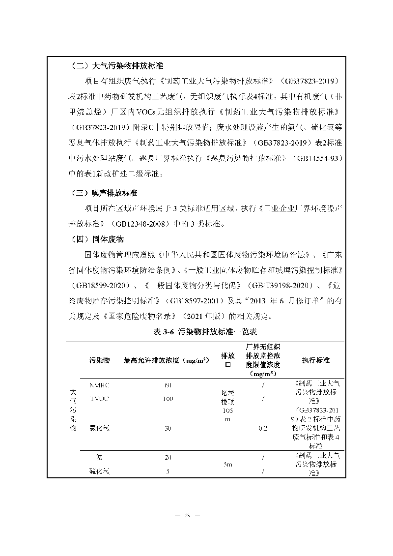 腾博会官网实验室（龙华）环评报告表（公示稿简化）_页面_55