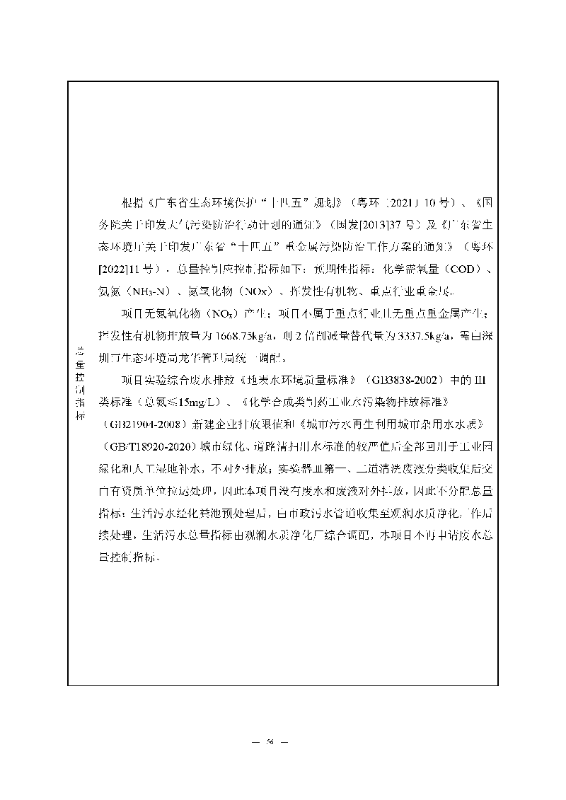 腾博会官网实验室（龙华）环评报告表（公示稿简化）_页面_58
