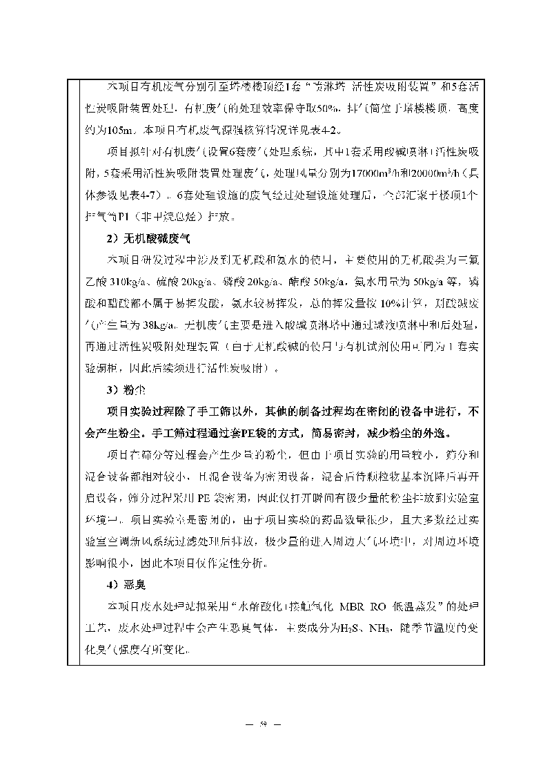 腾博会官网实验室（龙华）环评报告表（公示稿简化）_页面_61