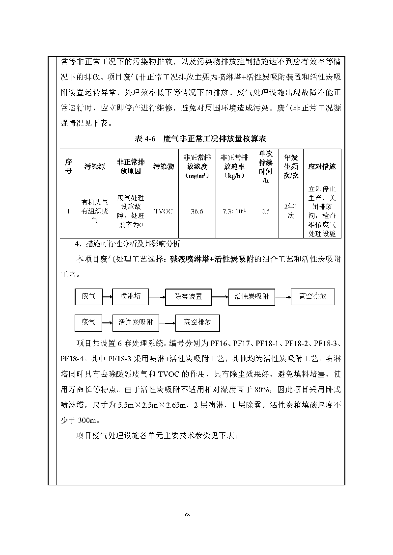 腾博会官网实验室（龙华）环评报告表（公示稿简化）_页面_65
