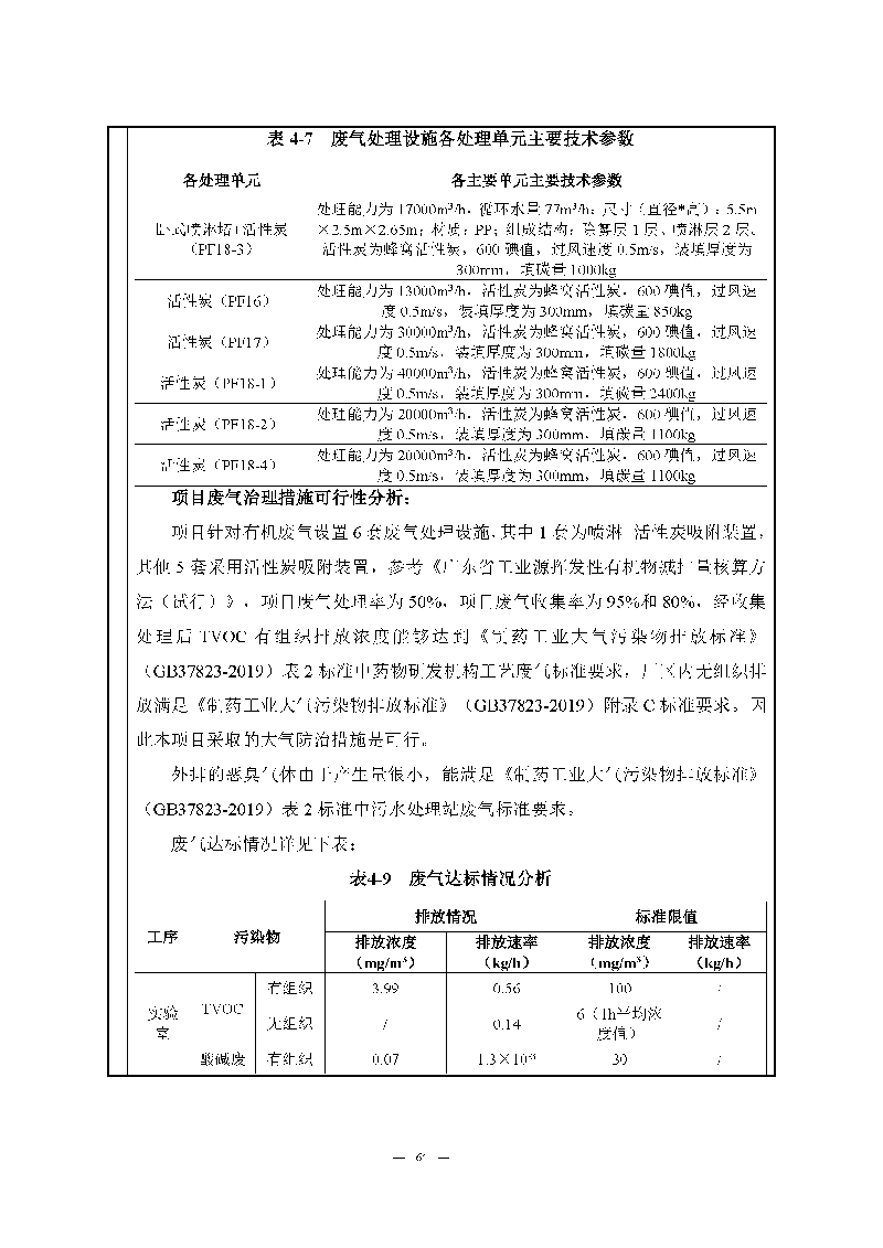 腾博会官网实验室（龙华）环评报告表（公示稿简化）_页面_66