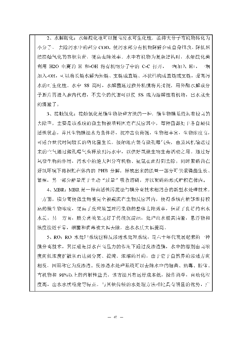 腾博会官网实验室（龙华）环评报告表（公示稿简化）_页面_69