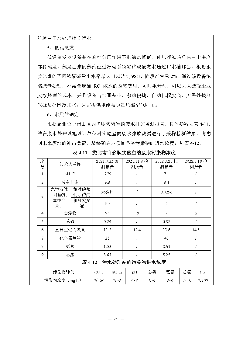 腾博会官网实验室（龙华）环评报告表（公示稿简化）_页面_70