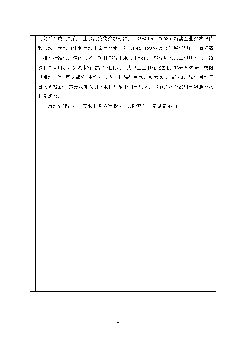 腾博会官网实验室（龙华）环评报告表（公示稿简化）_页面_72
