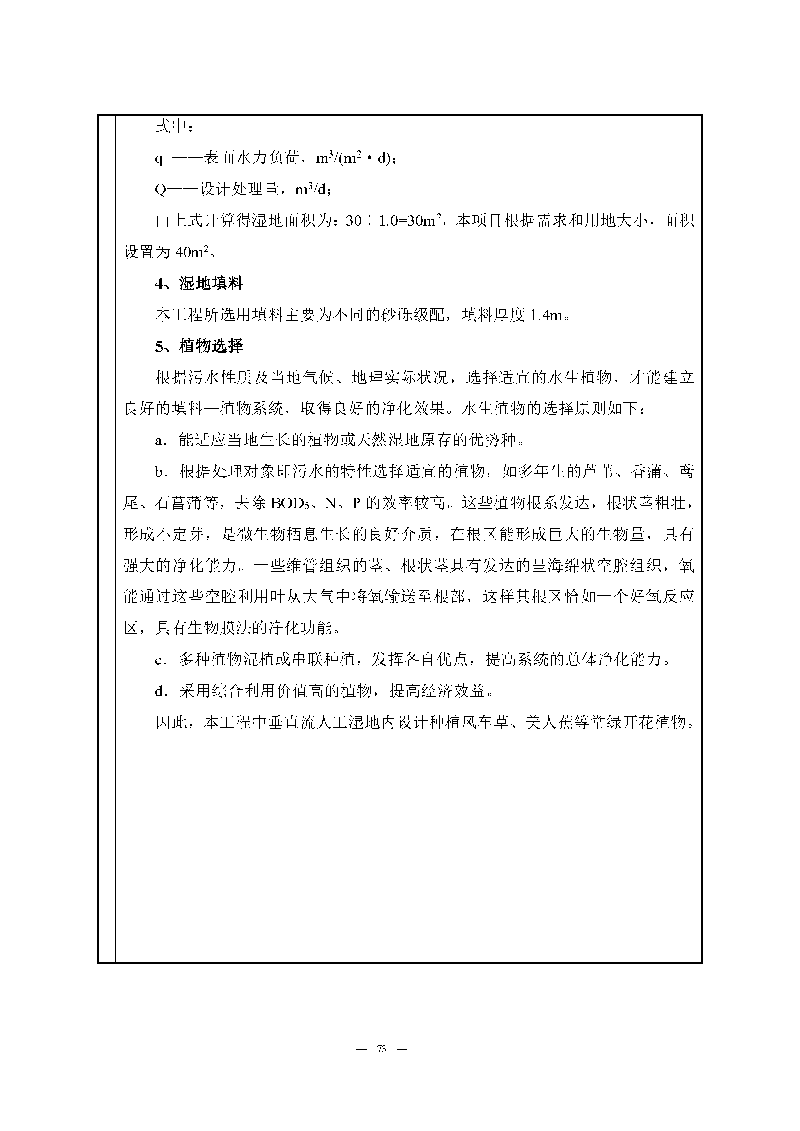 腾博会官网实验室（龙华）环评报告表（公示稿简化）_页面_75