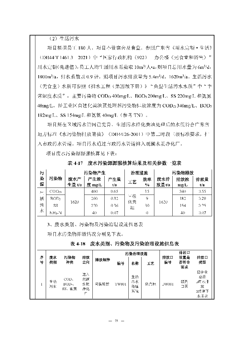 腾博会官网实验室（龙华）环评报告表（公示稿简化）_页面_77