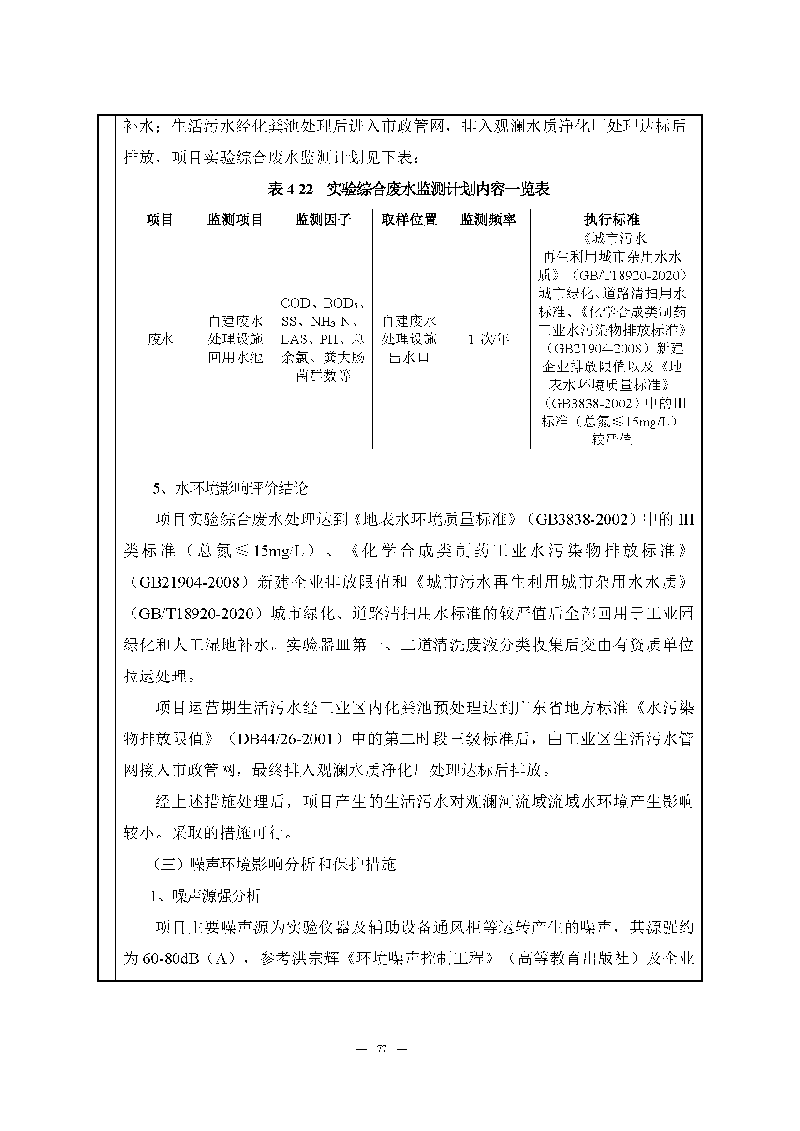腾博会官网实验室（龙华）环评报告表（公示稿简化）_页面_79