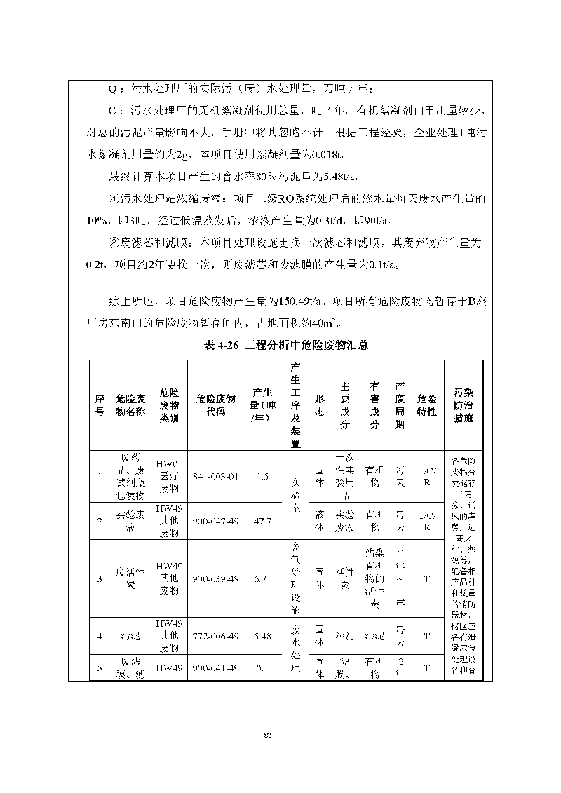 腾博会官网实验室（龙华）环评报告表（公示稿简化）_页面_84