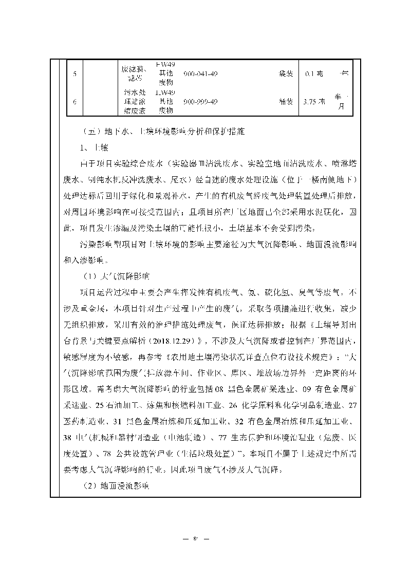 腾博会官网实验室（龙华）环评报告表（公示稿简化）_页面_86