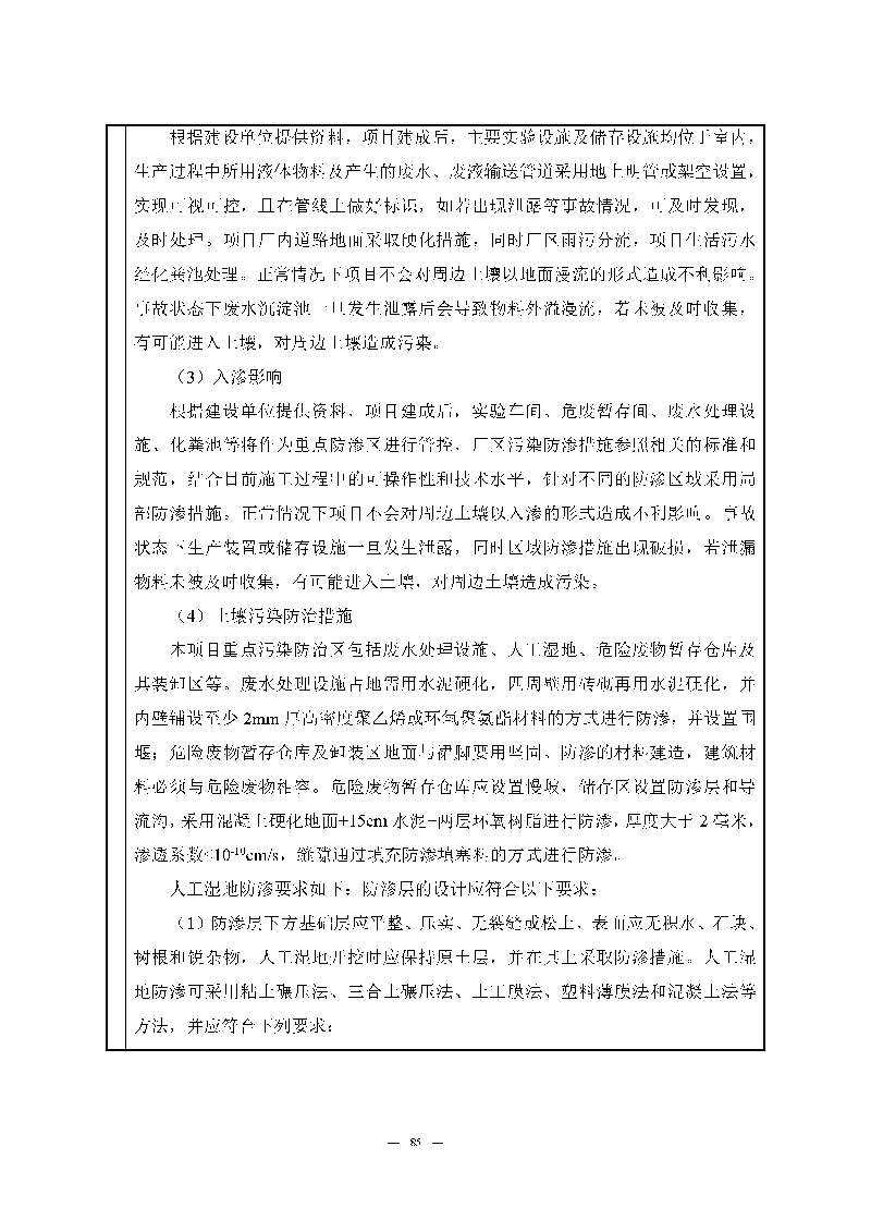 腾博会官网实验室（龙华）环评报告表（公示稿简化）_页面_87